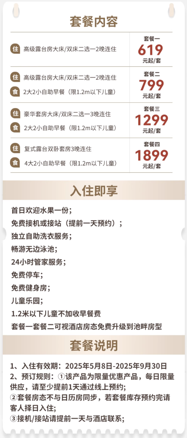【618】西双版纳万达颐华全套房酒店2-3晚连住+多种入住权益