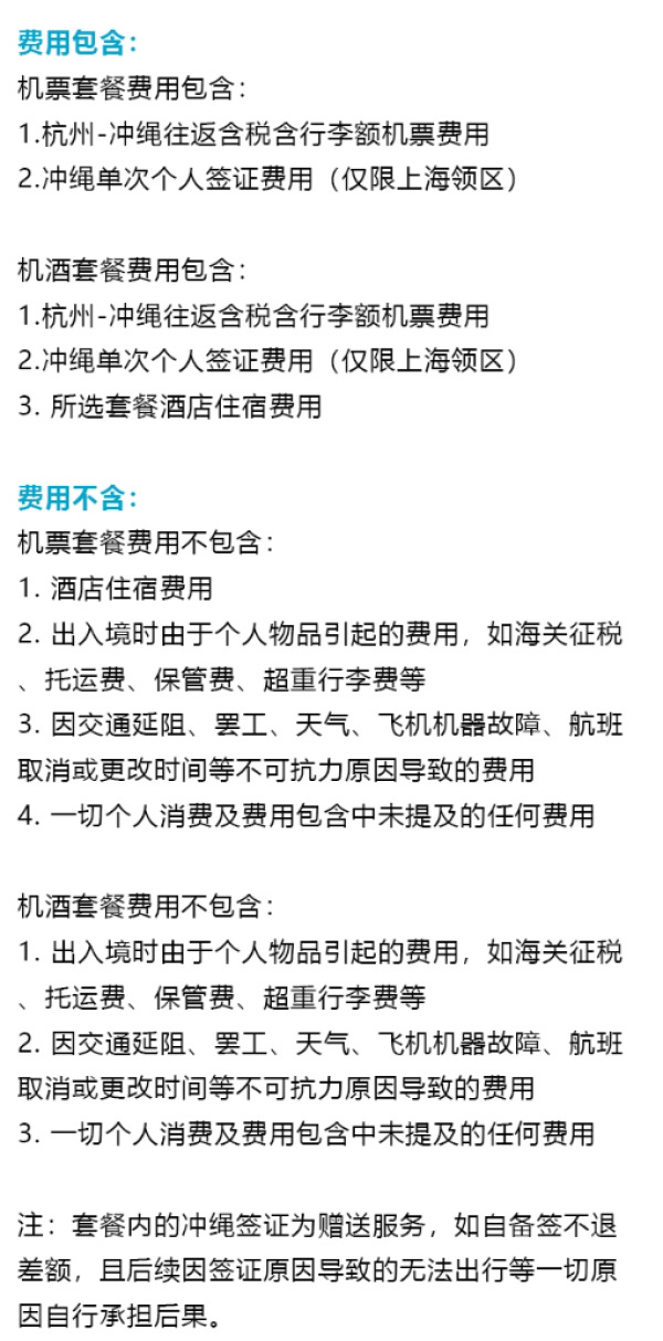 杭州-冲绳4/5日机票/机酒赠签证自由行套餐