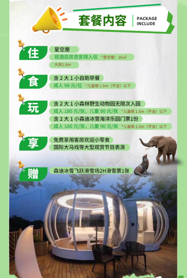【618大促】南通森迪部落树屋夏日亲子酒店套餐