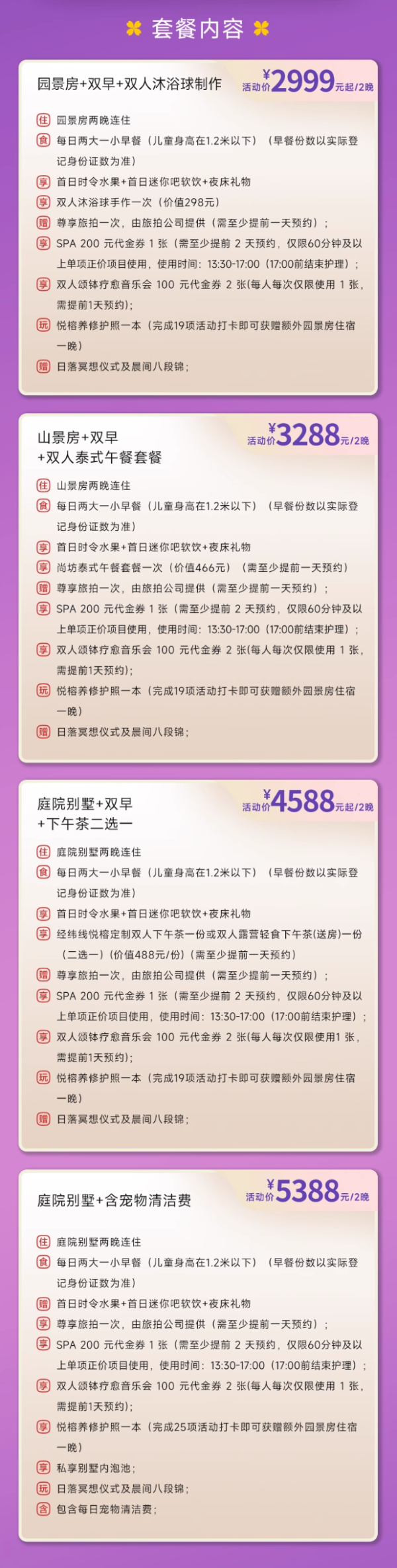 【618】安吉悦榕庄客房/庭院别墅2晚连住+含双早+旅拍+八段锦
