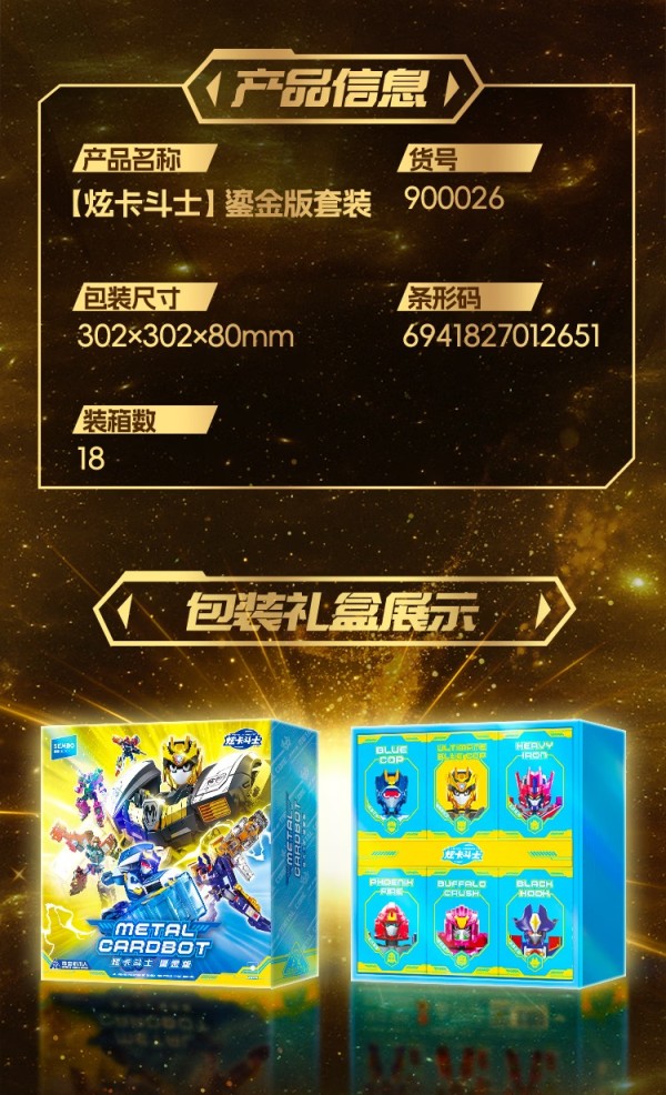 森宝积木 SEMBO BLOCK 炫卡斗士系列 900026 鎏金版套装【内含6款】