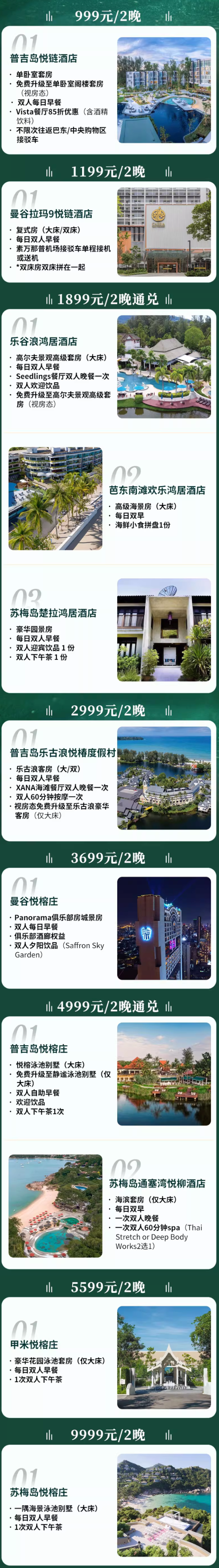 【618】悦榕集团泰国11店2晚含早度假套餐