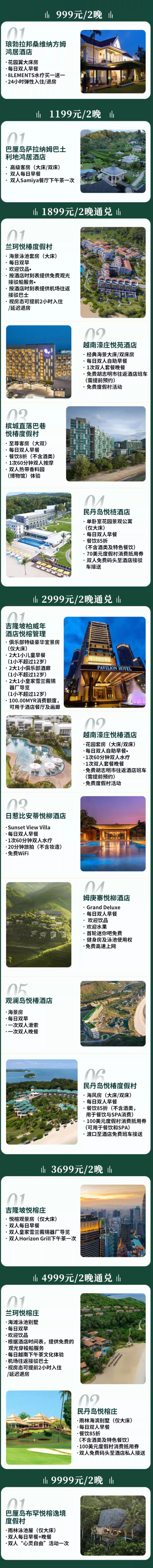 【618】悦榕集团东南亚16店2晚含双早度假套餐