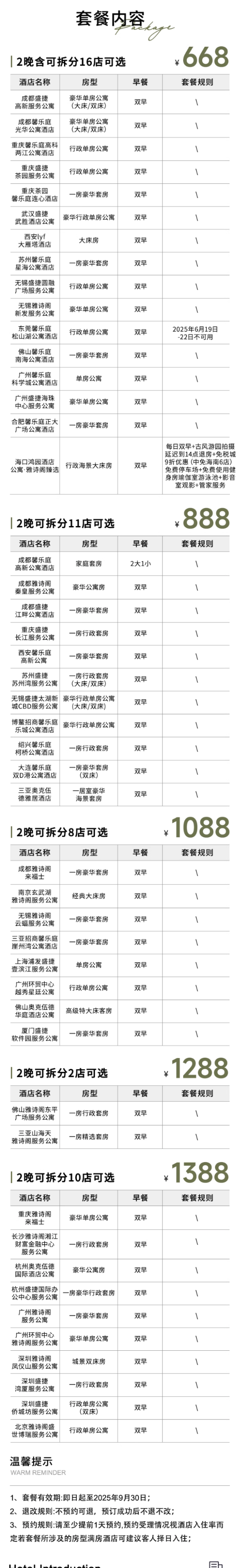 【618】雅诗阁47店2晚通兑含早可拆分套餐