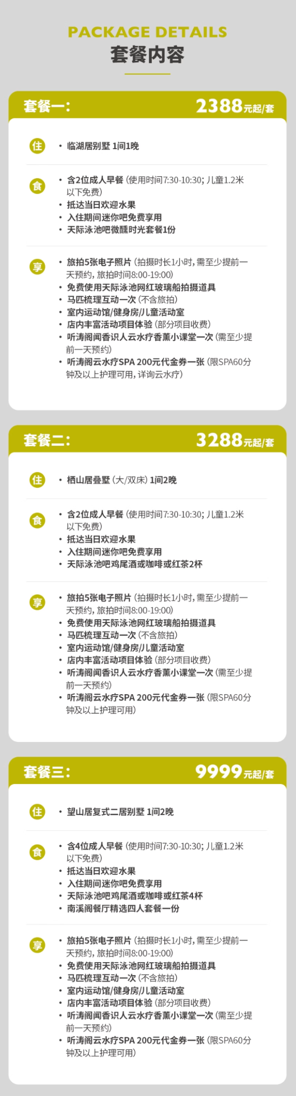 【618】宁海安岚1-2晚含多重权益套餐