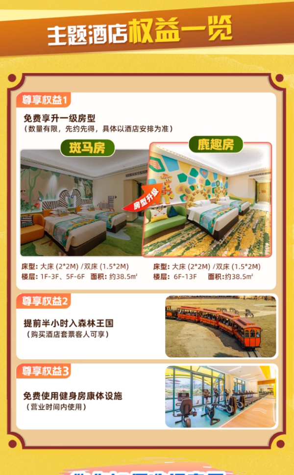 [含早餐+享升房]清远长隆2天1晚无限畅玩森林王国