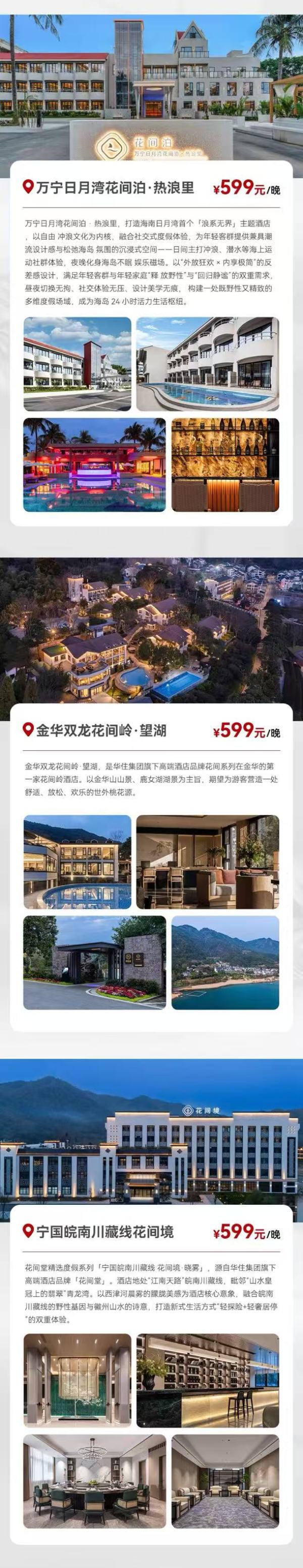 端午不加价！花间堂25年新店全国多店通兑 1晚含早餐