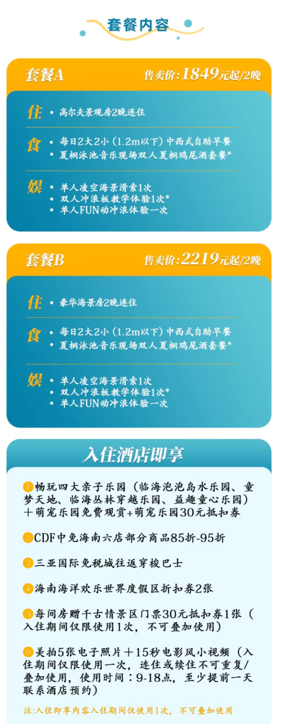 【618】三亚亚龙湾美高梅度假酒店2晚+双早+可叠加有价券