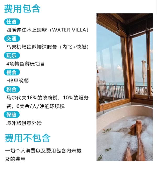 马尔代夫六星瑞喜敦F岛4晚海上酒店+内飞&赠送4个游玩项