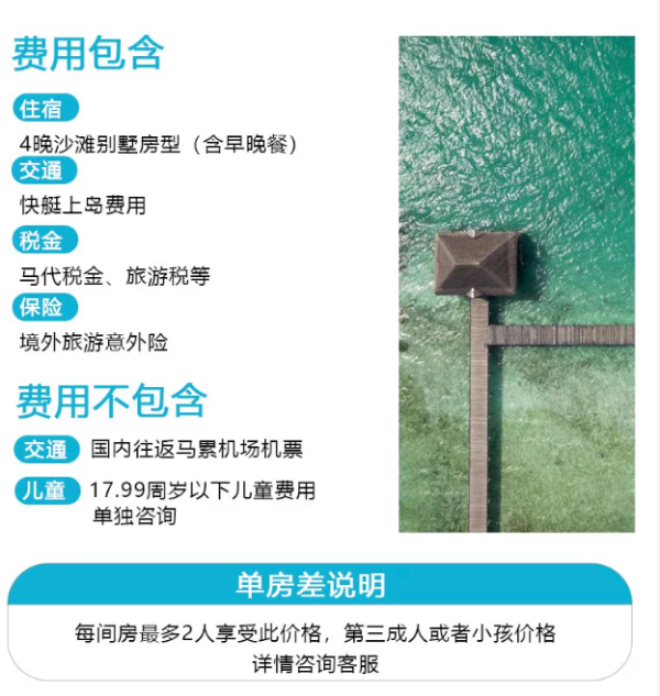【含早晚餐】马尔代夫曼德芙4晚沙滩别墅+快艇上岛