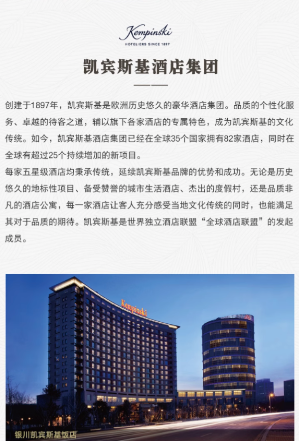 凯宾斯基与诺金酒店全国19店通兑2晚可拆分套餐