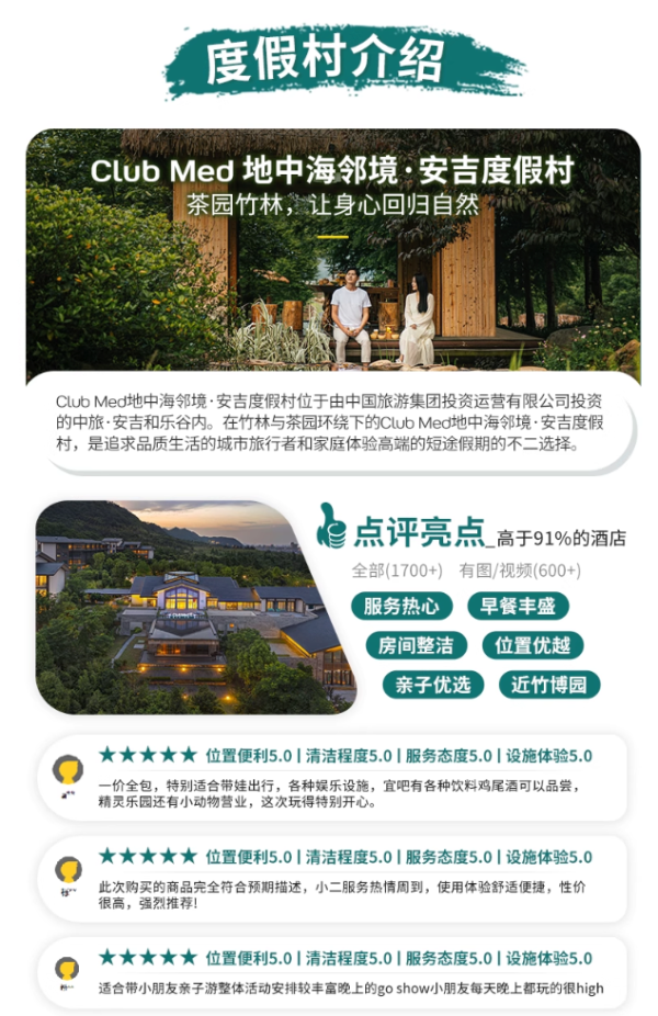 【超级VIP】Club Med地中海邻境·安吉度假村1-2晚套餐