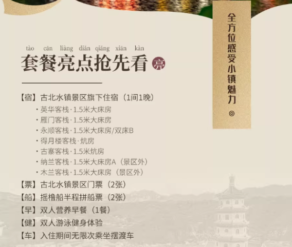 【618大促】北京古北水镇2天1晚周边游客栈/酒店通兑含早餐摆渡车