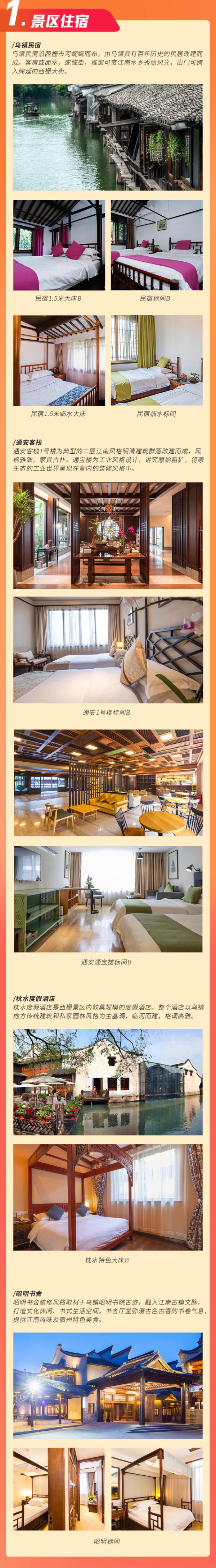 【年中特惠】乌镇西栅景区内民宿/酒店2天1晚通兑双人套餐