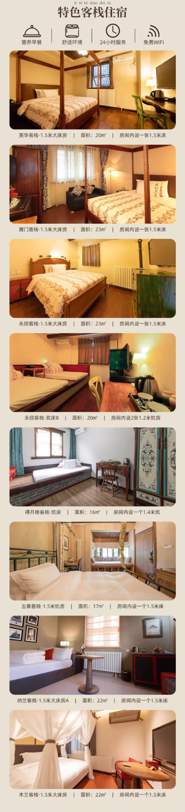 【618大促】北京古北水镇2天1晚周边游客栈/酒店通兑含早餐摆渡车