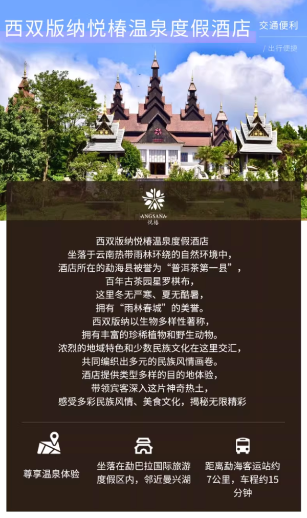 【618】西双版纳悦椿温泉度假酒店恒春雨林房1-2晚含双早或茶旅