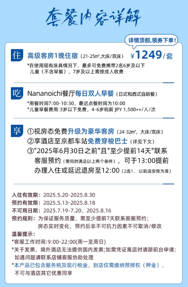 【618】日本东山京都东急泛太平洋1晚+双早+暑期端午不加价