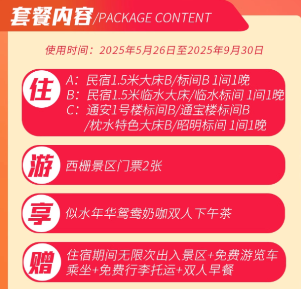 【年中特惠】乌镇西栅景区内民宿/酒店2天1晚通兑双人套餐
