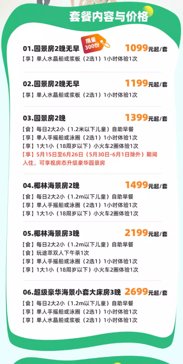 【618】三亚亚龙湾红树林度假酒店2-3晚套餐预订可选下午茶