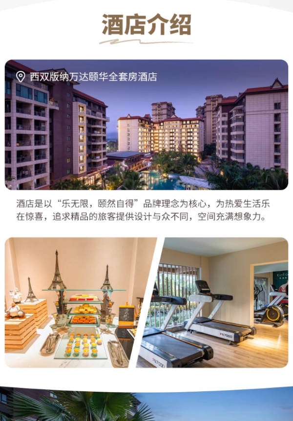 【618】西双版纳万达颐华全套房酒店2-3晚连住+多种入住权益