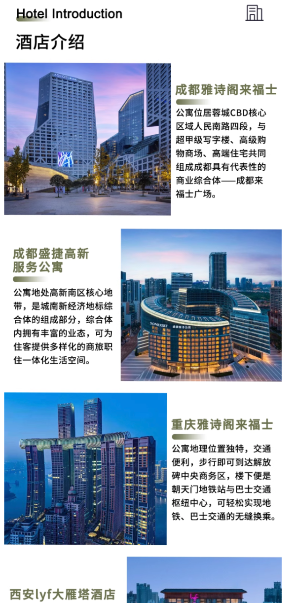 【618】雅诗阁47店2晚通兑含早可拆分套餐