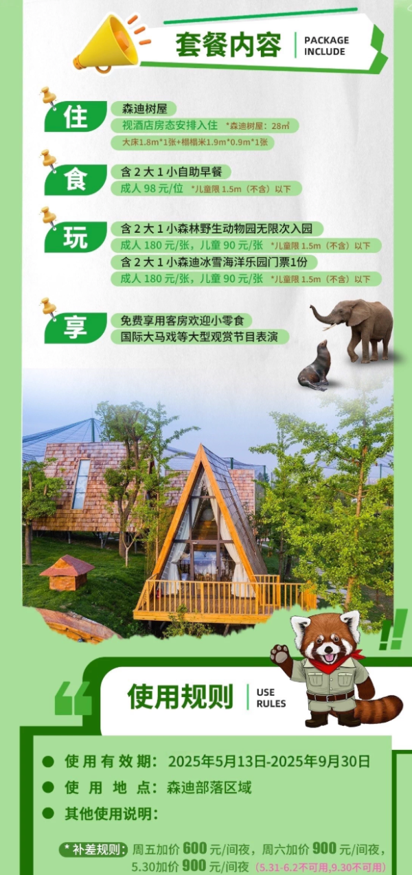【618大促】南通森迪部落树屋夏日亲子酒店套餐