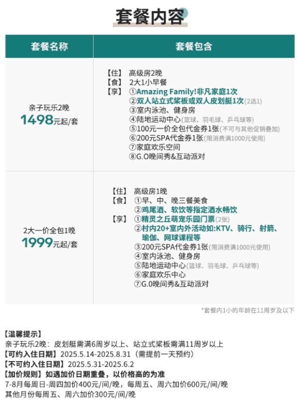 【超级VIP】Club Med地中海邻境·安吉度假村1-2晚套餐