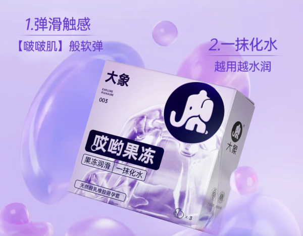 大象 哎哟果冻 玻尿酸003安全套 16只