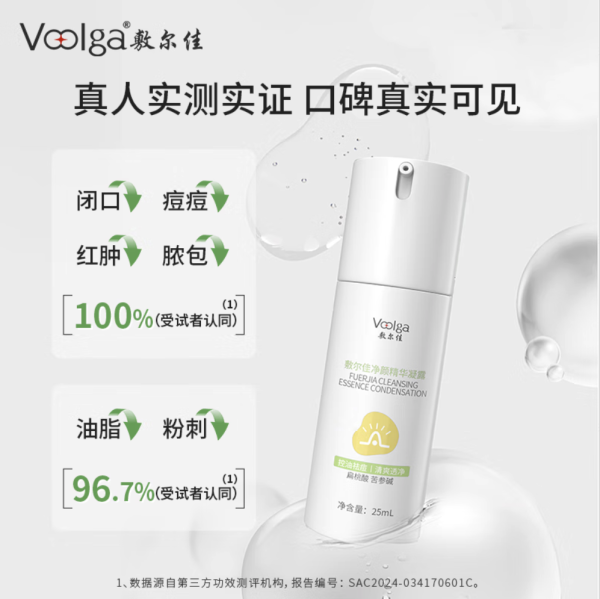 敷尔佳 净颜精华液凝露 25ml