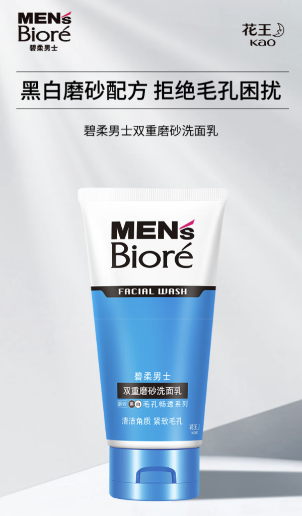 碧柔 清爽劲透去角质洗面奶 男士双效磨砂洗面乳100g
