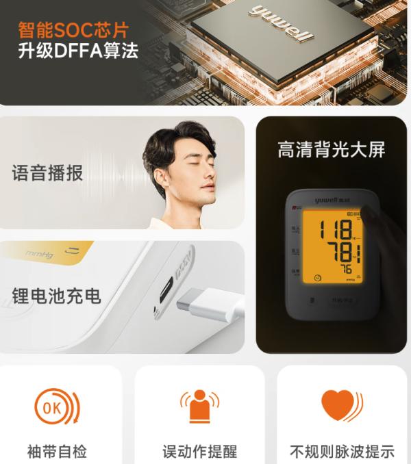 鱼跃 YE660CR 上臂式血压计