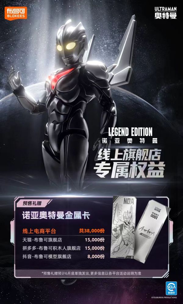 布鲁可积木 奥特名鉴系列 73705 传奇版 诺亚奥特曼