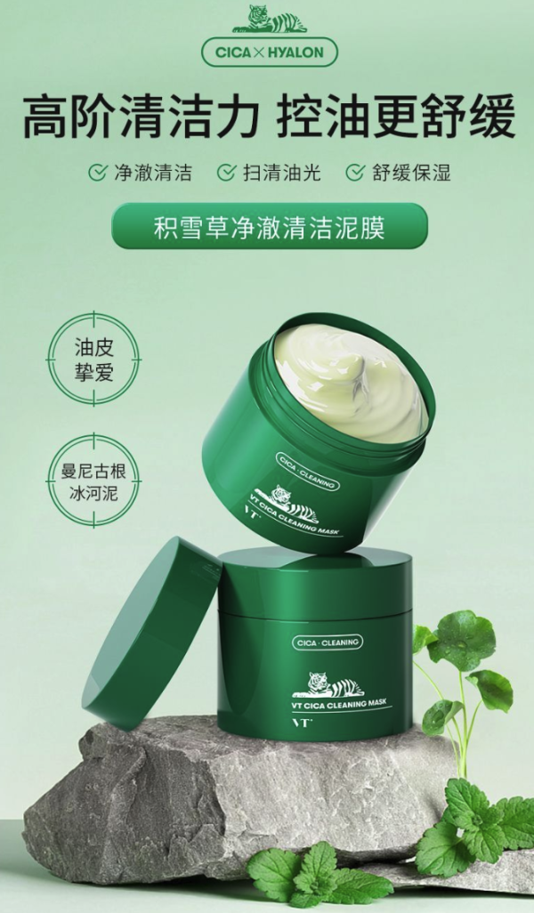 VT° 薇缔 老虎绿泥清洁面膜120g+小布丁清洁泥膜2粒
