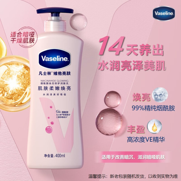 凡士林 美白身体乳套装（400ml+100ml+300ml+赠维达棉柔巾12抽）