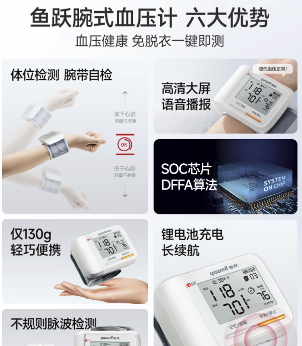 鱼跃 手腕式电子血压计YE8900AR