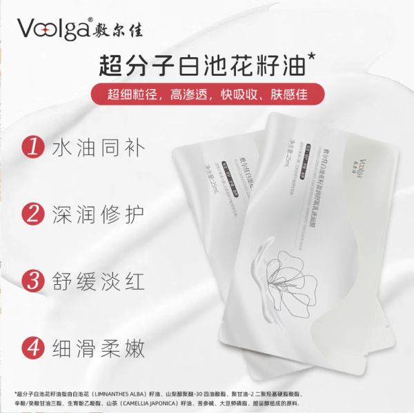 敷尔佳 白池花籽盈润舒肌乳液面膜 25g*5片/盒