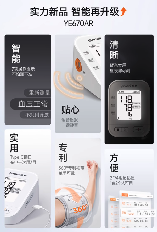 鱼跃 上臂式电子血压计 YE670AR 智享测压