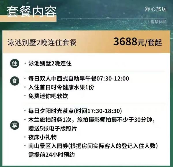 272平！难得出套餐！周末不加价！三亚悦榕庄泳池别墅2晚连住套餐（含双早+茶点+旅拍）