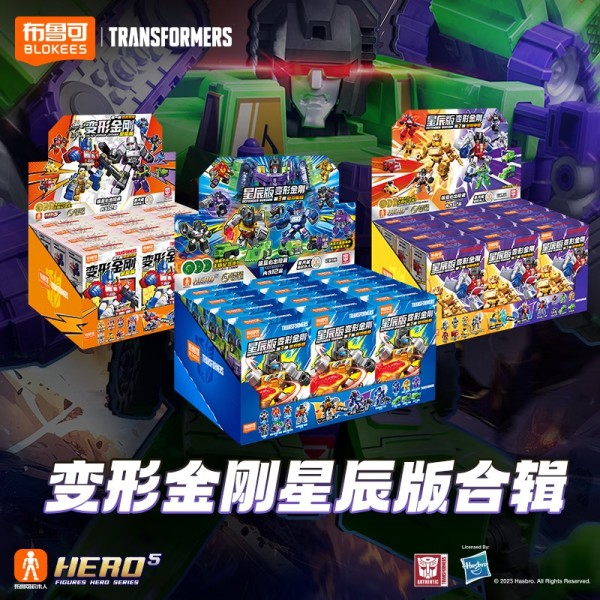布鲁可积木 变形金刚星辰版合辑【三弹组合，直兑大力神】