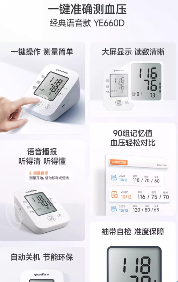 鱼跃 YE660D 上臂式血压计