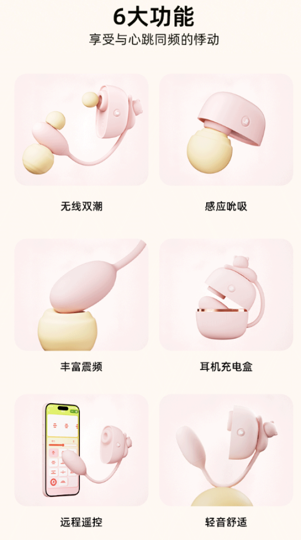 大象 跳蛋 耳机喵