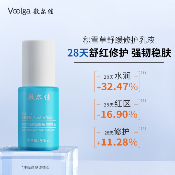敷尔佳 积雪草舒缓修护乳液50ml