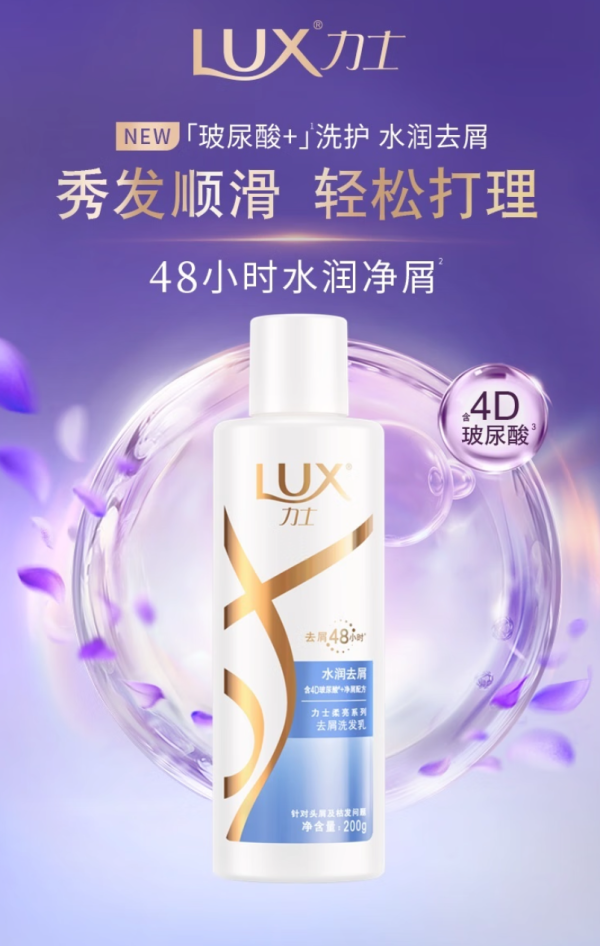 力士 去屑水润丝滑柔亮洗发乳 200ml