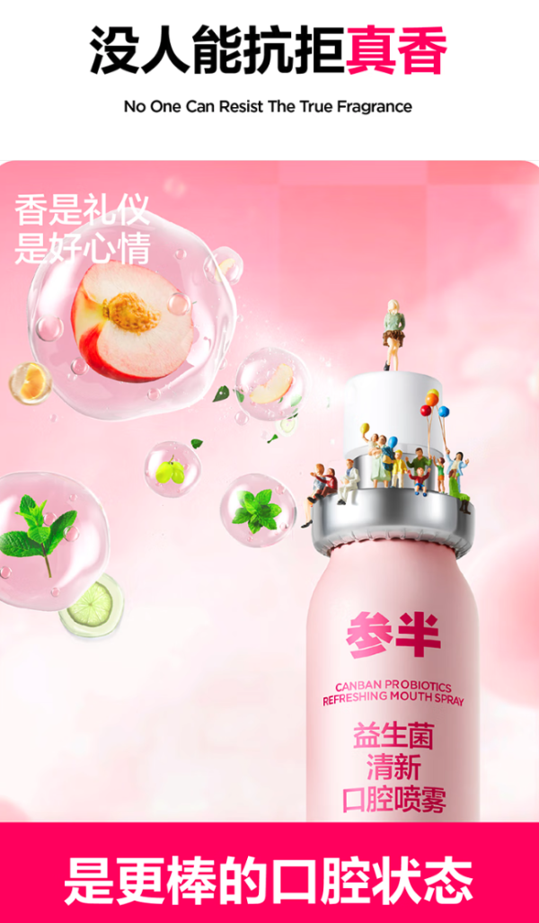 参半 沁润蜜桃多效清新口腔喷雾 20ml