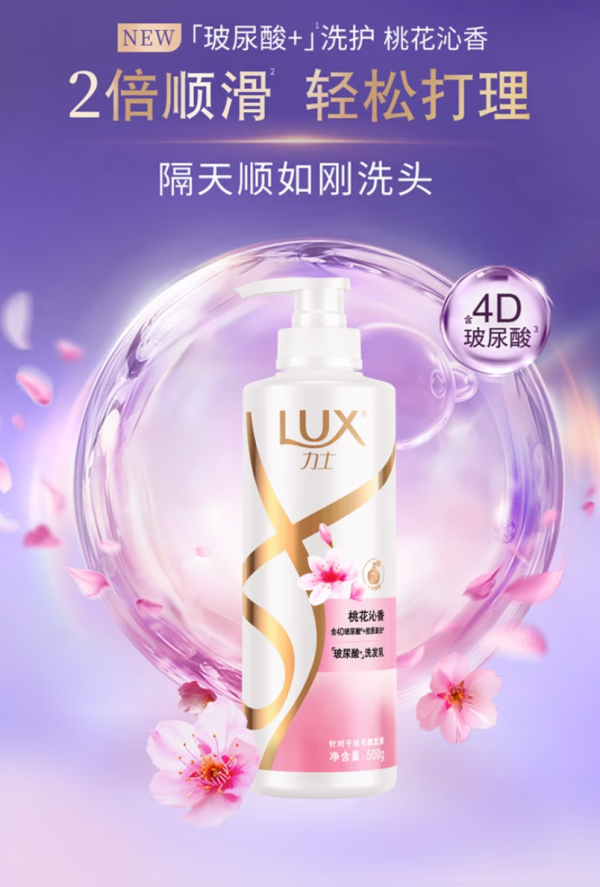 力士 桃花沁香洗发乳 春日桃花限定款 500ml
