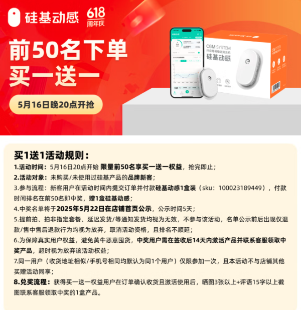 硅基动感 GS1 动态血糖仪 经典版 单盒