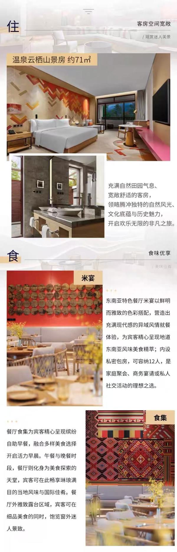 全程不加价！ 腾冲玛御谷悦椿酒店温泉云栖山景房2晚（含双早+悦椿温泉体验）