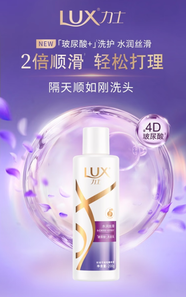力士 柔亮洗发乳 水润丝滑 200ml