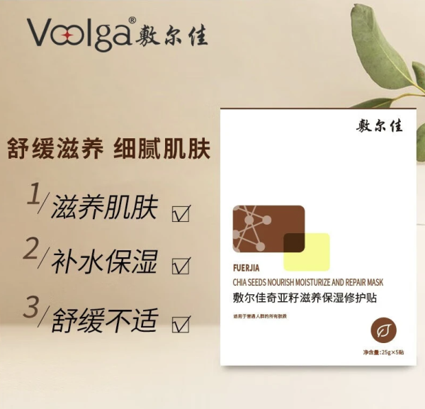 敷尔佳 奇亚籽滋养保湿修护贴 5片/盒