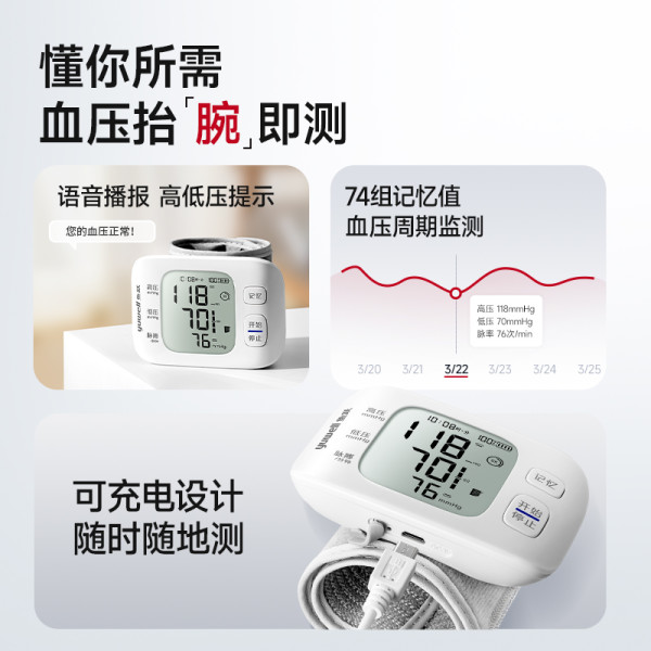 鱼跃 腕式电子血压计